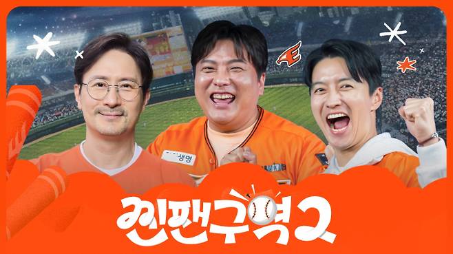 티빙 ‘찐팬구역2’ 독점 공개 (사진: 티빙)