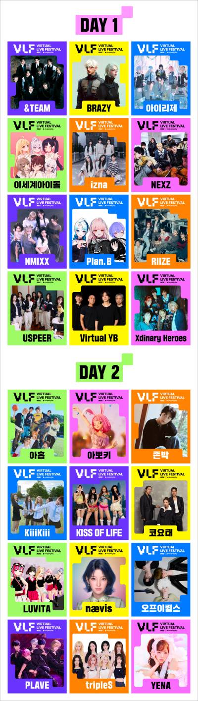 ‘MBC 버추얼 라이브 페스티벌 with 쿠팡플레이(이하 ‘버추얼 라이브 페스티벌’)’ 무대 라인업 (제공: 쿠팡플레이)