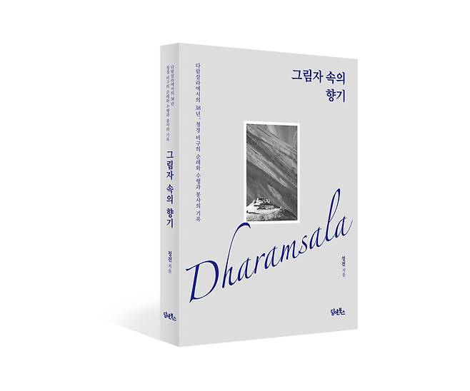 청전 스님 책 '그림자 속의 향기' 표지. /담앤북스