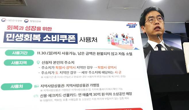 김민재 행정안전부 차관이 12일 오전 서울 종로구 정부서울청사에서 민생회복 소비쿠폰 2차 지급 관련 브리핑을 하고 있다. 뉴스1