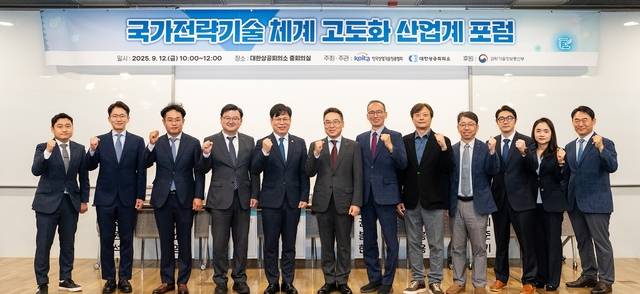 12일 대한상공회의소에서  열린 ‘국가전략기술 체계 고도화 산업계 포럼’에서 주요 인사들이 기념촬영을 하고 있다. 산기협 제공