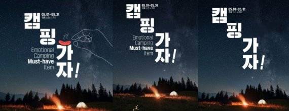 논란이 된 GS25 광고포스터. 맨 왼쪽이 처음 광고 포스터, 가운데 1차 수정된 포스터, 맨 오른쪽이 최종 수정된 포스터 © 뉴스1 /사진=뉴스1