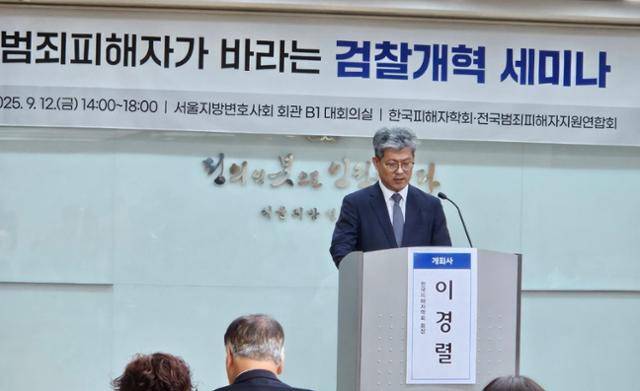 이경렬 한국피해자학회 회장이 12일 서울 서초동 서울지방변호사회 회관에서 열린 '범죄피해자가 바라는 검찰개혁 세미나'에서 개회사를 하고 있다. 정준기 기자