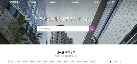 청년안심주택 홈페이지 [사진=서울시 ]