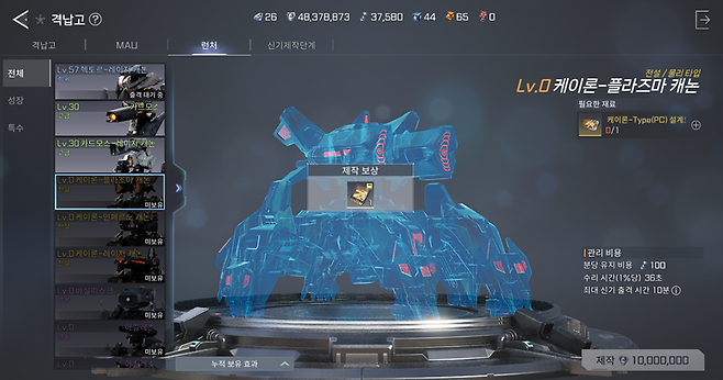▲ 낮은 확률로 얻을 수 있는 '런처 케이론-Type(PC)설계도 조각'