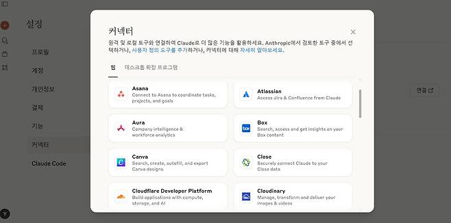 클로드 커넥터 / 출처=클로드