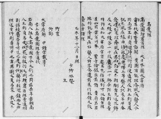 1079년 일본에 의사를 요청한 고려 예빈성의 첩(牒)과 일본 다자이후의 반첩(反牒·답장). [사진 장서각]