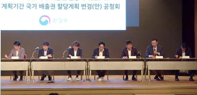 제4차 계획기간 국가 배출권 할당계획(안)공청회. 환경부 유튜브