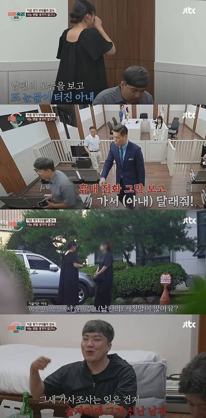 [서울=뉴시스] 지난 11일 방송한 JTBC 예능 프로그램 '이혼숙려캠프'에선 이른바 '지팔지꼰' 부부가 출연해 가사조사를 진행했다. (사진=JTBC '이혼숙려캠프' 캡처) 2025.09.12. photo@newsis.com *재판매 및 DB 금지