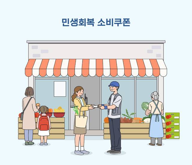 1차 ‘민생회복 소비쿠폰’ 지급 대상자의 98.9%가 신청을 완료한 가운데 지급 이후 생산, 소비, 투자가 모두 증가하는 ‘트리플 상승’을 보였.다 사진은 기사의 특정 사실과 관련 없음. 클립아트코리아