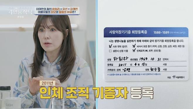 배우 하희라.&nbsp;채널A ‘절친 토큐멘터리-4인용 식탁’방송 화면 캡처