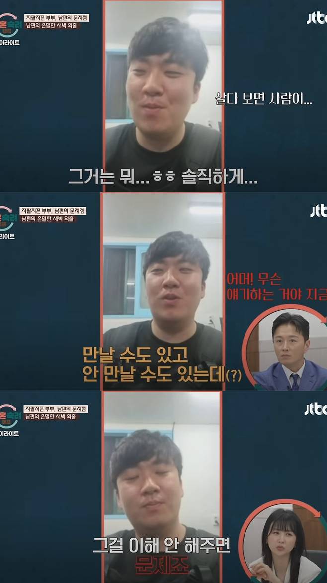 바람을 피운 것도 모자라 이를 끝없이 정당화하는 남편이 등장했다. 유튜브 채널 'JTBC Entertainment' 영상 캡처