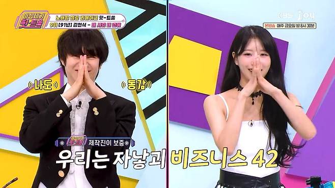 [사진 제공= KBS JOY 이십세기 힛트쏭]