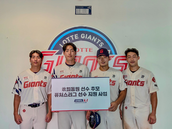 사진=한국프로야구선수협회 제공