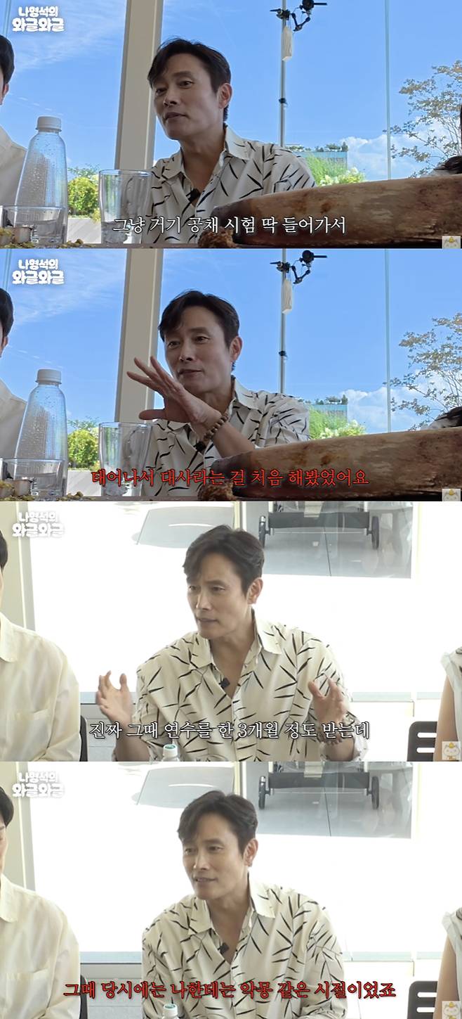 이병헌, '21살' 데뷔초 연기 굴욕 고백.."국어책 읽듯이 말해 비웃어"[십오야][별별TV]