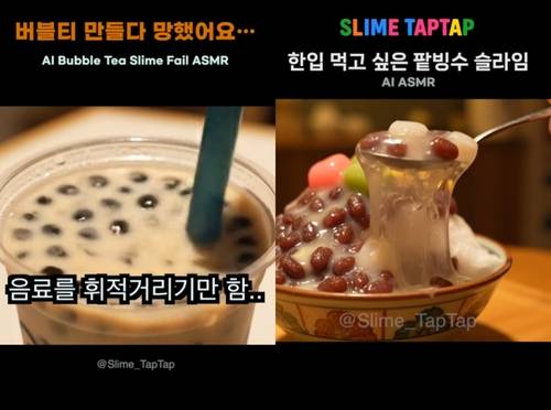 AI로 만든 음식 슬라임 ASMR 영상의 (좌)실패와 (우) 성공 [인스타그램 'slime_taptap' 캡처. 재판매 및 DB 금지]