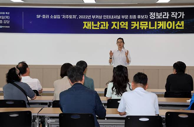 소설 ‘저주토끼’로 ‘2022 부커상 국제 부문 최종 후보’에 오른 정보라 작가가 4일 경북매일신문 강당에서 ‘재난과 지역 커뮤니케이션’을 주제로 강연하고 있다. /이용선기자 photokid@kbmaeil.com