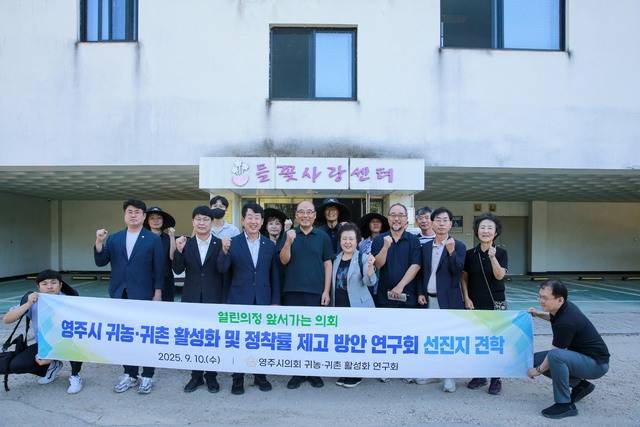 영주시의회 의원연구단체인 '귀농귀촌 활성화 및 정착률 제고 방안 연구회'가 강원특별자치도 인제군을 방문해 기념촬영을 하고 있다.영주시의회제공