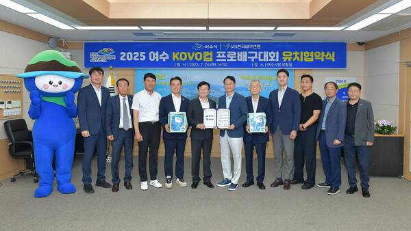 한국배구연맹은 24일 오후 2시 여수시와 '2025 여수·KOVO컵 프로배구대회' 유치 협약을 체결했다(사진=KOVO)