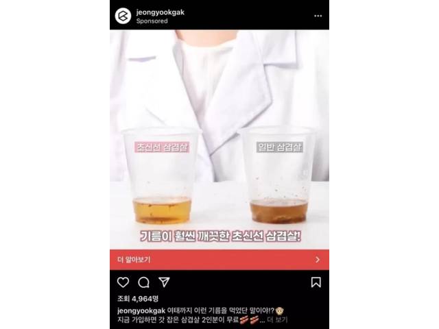 지난 2021년 정육각이 진행했던 삼겹살 기름 비교 실험. 이후 논란이 되자 해당 글을 삭제했다./사진=정육각 인스타그램