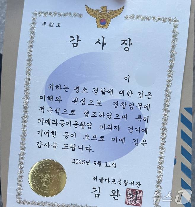 이 모 군(18)이 지난 11일 서울마포경찰서에서 받은 감사장을 보여주고 있다. 2025.09.12/뉴스1