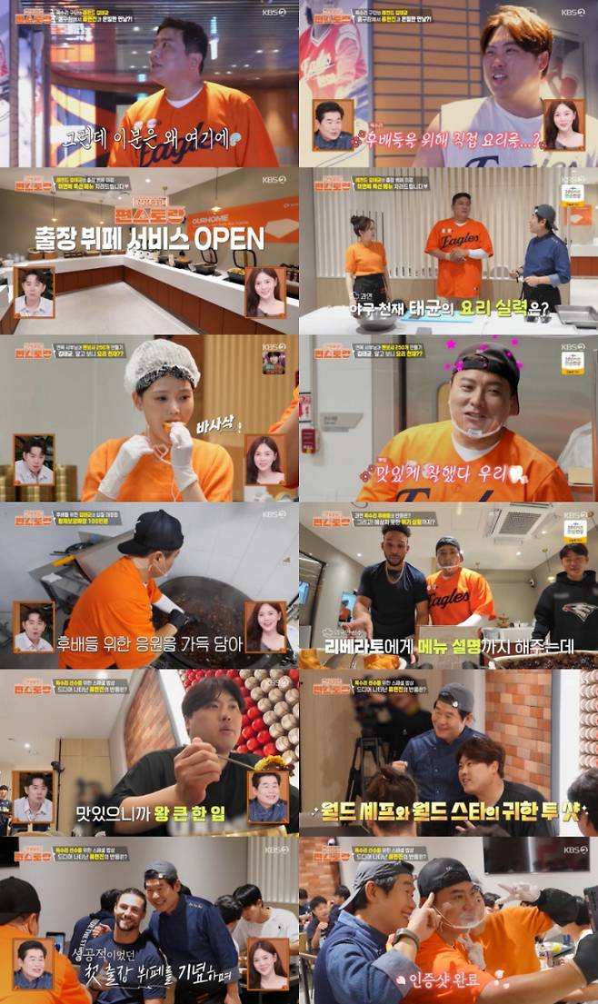 ‘편스토랑’ 김태균 류현진 떴다 (사진: KBS)