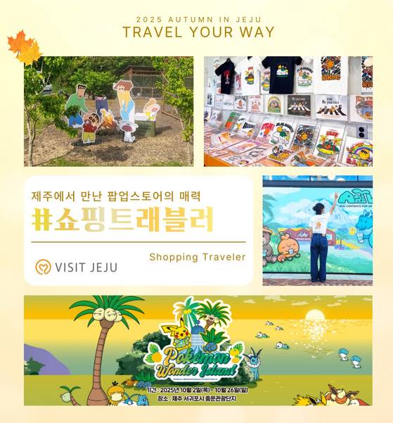 가을 제주를 즐기는 7가지 방법. 사진 제주관광공사