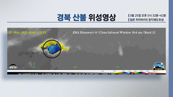 일본의 정지궤도위성에 포착된 경북 산불의 ‘화재 적란운’.