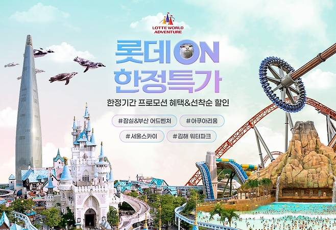 사진=롯데온 제공