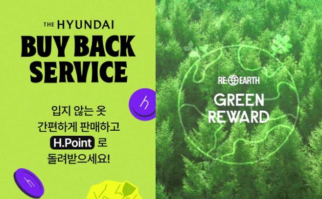 현대백화점 '바이백' 서비스(왼), 롯데백화점 '그린 리워드' 서비스(오)./사진=각 사 홈페이지 캡처