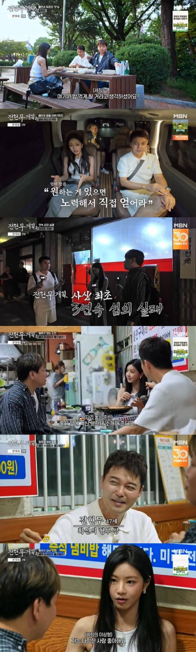 사진=MBN·채널S ‘전현무계획2’ 캡처