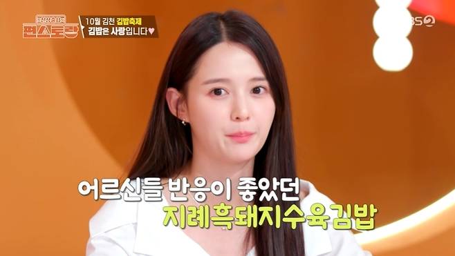 KBS 2TV 예능프로그램 ‘신상출시 편스토랑’ 캡처