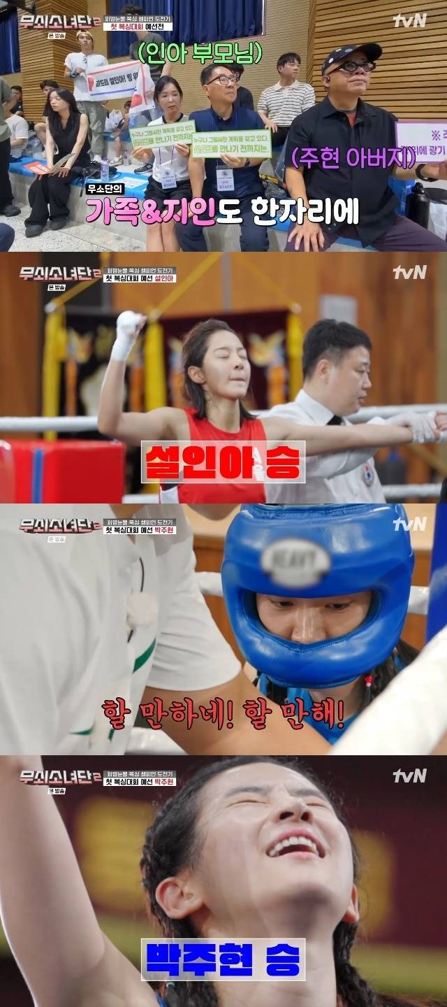tvN ‘무쇠소녀단2’ 캡처