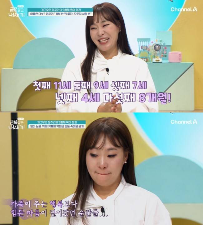 사진=채널A ‘요즘 육아 - 금쪽같은 내새끼’ 캡처