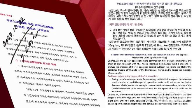 [서울=뉴시스]북한 조선중앙TV가 지난달 30일 보도한 영상에서 공개된 러시아 파병 북한군 전황 보고서. 러시아군이 진격하지 못해 북한군 특수작전부대에 많은 사상자가 발생했다는 내용이 포함돼 있다. (출처=NK 뉴스) 2025.9.13.