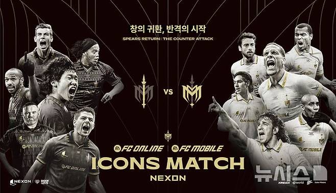 [서울=뉴시스] 넥슨 '2025 아이콘 매치: 창의 귀환, 반격의 시작' (사진=넥슨 제공)