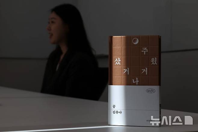 [서울=뉴시스] 박진희 기자 = 김유나 작가가 지난 10일 서울 마포구 위즈덤하우스에서 인터뷰 하고 있다. 김 작가는 최근 위즈덤하우스의 위픽 시리즈 소설 '공'을 출간헸다. 2025.09.13. pak7130@newsis.com