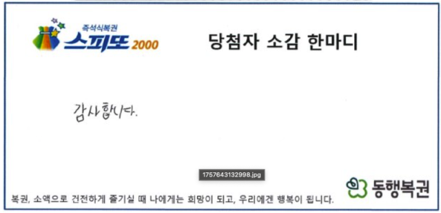 사진=동행복권 제공