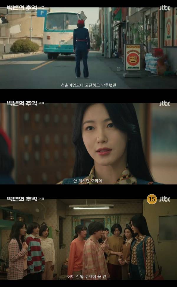 백번의 추억 / 사진=JTBC 캡처