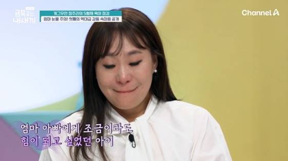 /사진=채널A 예능 프로그램 '요즘 육아-금쪽같은 내새끼'