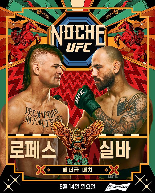 디에고 로페스와 제앙 실바 매치 포스터. /사진=UFC 제공
