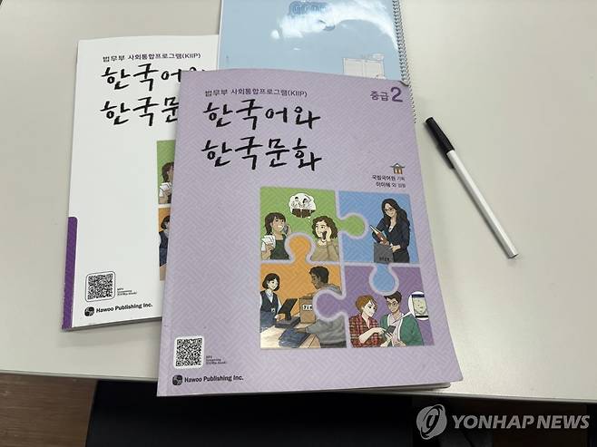 '한국어와 한국문화' 교재 (서울=연합뉴스) 최혜정 인턴기자 = 서울 강동구 강동외국인주민센터 '사회 통합 프로그램' 수업의 외국인 수강생들이 공부하는 책. 4단계 통과를 위해 중급 2 수준의 한국어를 공부하고 있다. 2025.9.13