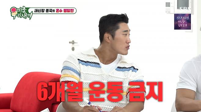 사진=SBS '미운 우리 새끼'