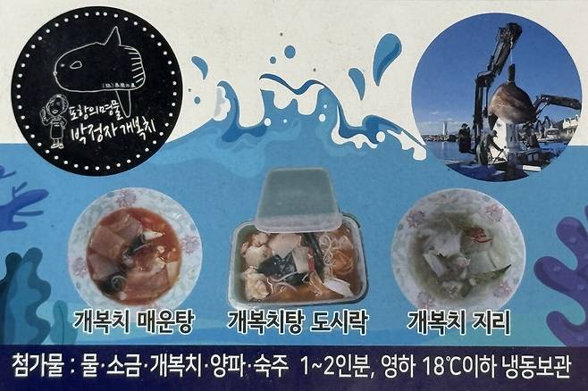 태영수산이 개발한 가공식품.