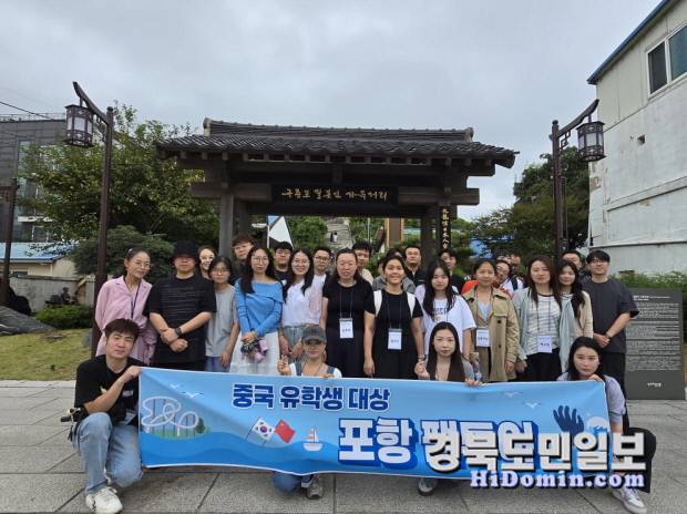 포항 팸투어 프로그램에 참여한 중국 유학생들. 사진=포항시 제공