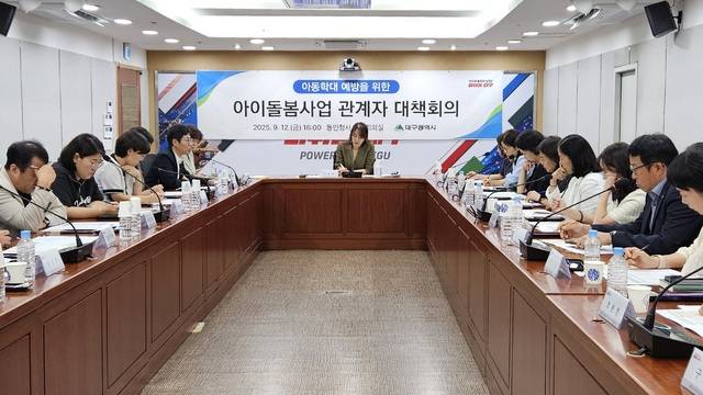 12일 대구시 동인청사에서 열린 아동학대 예방을 위한 아이돌봄사업 관계자 대책회의에 참석한 박윤희 대구시 청년여성교육국장 및 가족센터 등 관계자들이 의견을 나누고 있다. 대구시 제공