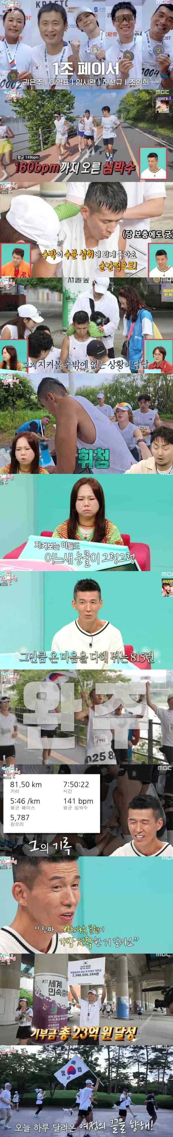 ⓒMBC '전지적 참견 시점'