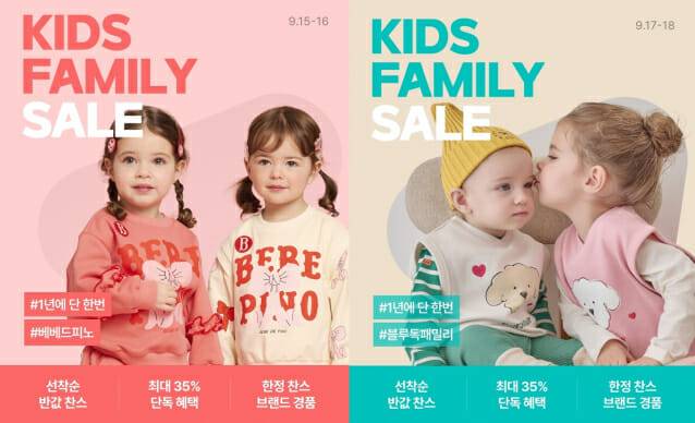 [롯데쇼핑-롯데온] 키즈 패밀리 세일