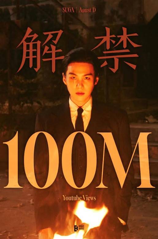 방탄소년단 슈가 ‘해금’ (제공: 빅히트 뮤직)