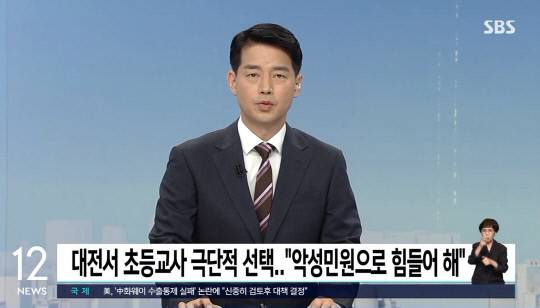 2023년 9월 8일 SBS NEWS 보도 캡쳐 갈무리